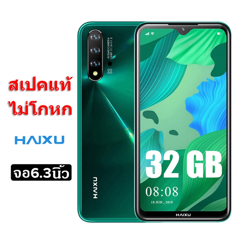 [สเปคแท้100%]Haixu V21 หน้าจอใหญ่ 6.3 นิ้ว 32GB รองรับระบบ3G/4G เครื่องศูนย์แท้ รับประกัน 1 ปี ราคาถ