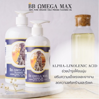 น้ำมันบำรุงขน 250ml. BB OMEGA MAX Flaxseed Oil แฟลกซ์ ซีด ออยล์