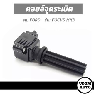 FORD คอยล์จุดระเบิด, Ignition Coil สำหรับรถ FORD FOCUS MK3, ฟอร์ด โฟกัส MK3 (ปี12) CM5E12A366BC, CM5E12A366BB /DELPHI