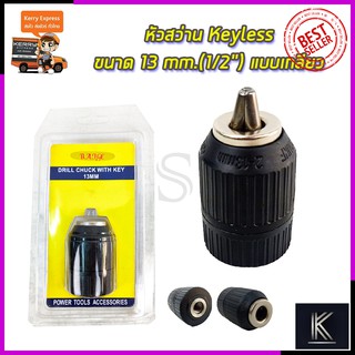 RRT หัวสว่าน Keyless ขนาด 13mm.(1/2 ) แบบเกลียว