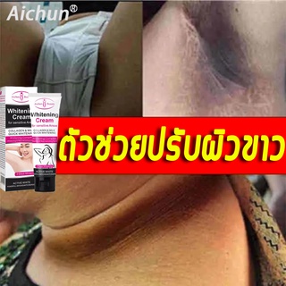 Aichun ครีมทารักแร้ 50ml  ให้ขาวขึ้นแก้ปัญหาผิวหยาบกร้าน ลบเมลานิน  รีมทารักแร้ดำ ขาหนีบดำ ครีมทาขาหนีบดำ ครีมทาผิวขาว