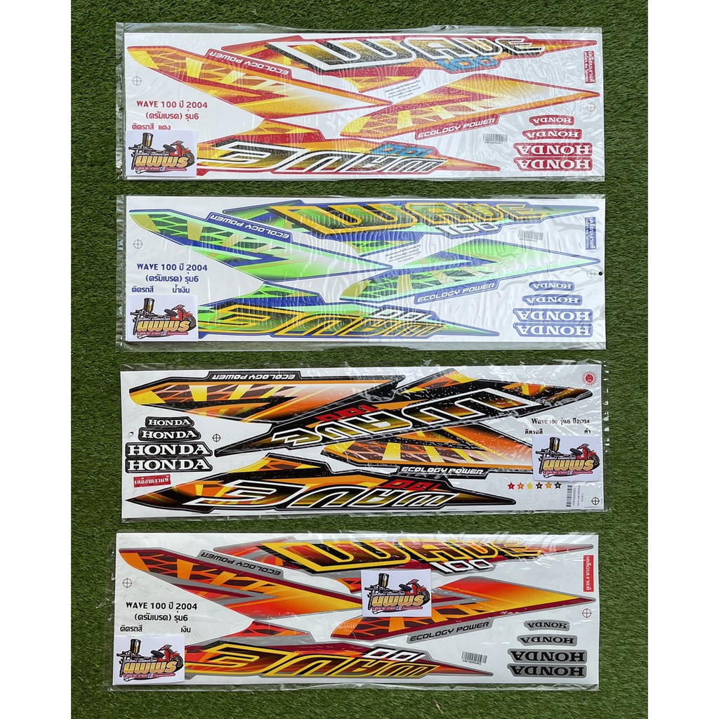 สติ๊กเกอร์เวฟ100 ปี2004 รุ่น6 สติ๊กเกอร์WAVE100 ปี2004 รุ่น6 (สีสด เคลือบเงาแท้) มีทุกสี