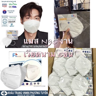 😷New!!(หน้ากากอนามัย KN95 สินค้าผ่านการรับรอง PT-MASK 1กล่อง 10 ชิ้นงาน5ชั้น มีกรองงานเวียดนามของแท้100% แมสทรงแม่อั้ม