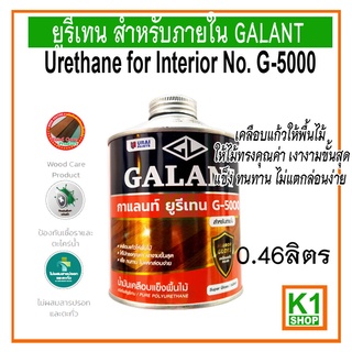 ยูรีเทน สำหรับภายใน GALANT Urethane for Interior No. G-5000 …