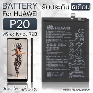 รับประกัน 6 เดือน - แบตเตอรี่ Huawei P20 พร้อม ไขควง สำหรับเปลี่ยน - Battery Huawei P20 3320mAh HB396285ECW