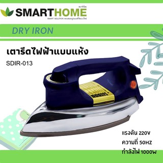 Smart Home เตารีดแห้งหน้าเตาเคลือบ รุ่น SDIR-010 1,000 วัตต์