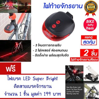 ไฟท้ายจักรยาน ไฟติดจักรยาน ไฟจักรยาน ไฟกระพริบ (สีแดง) แพ็ค2 แถม ไฟเบรค จักรยาน