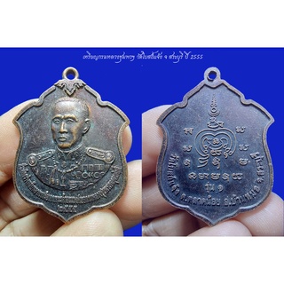เหรียญกรมหลวงชุมพรฯ วัดโบสถ์แจ้ง จ สระบุรี ปี 2555