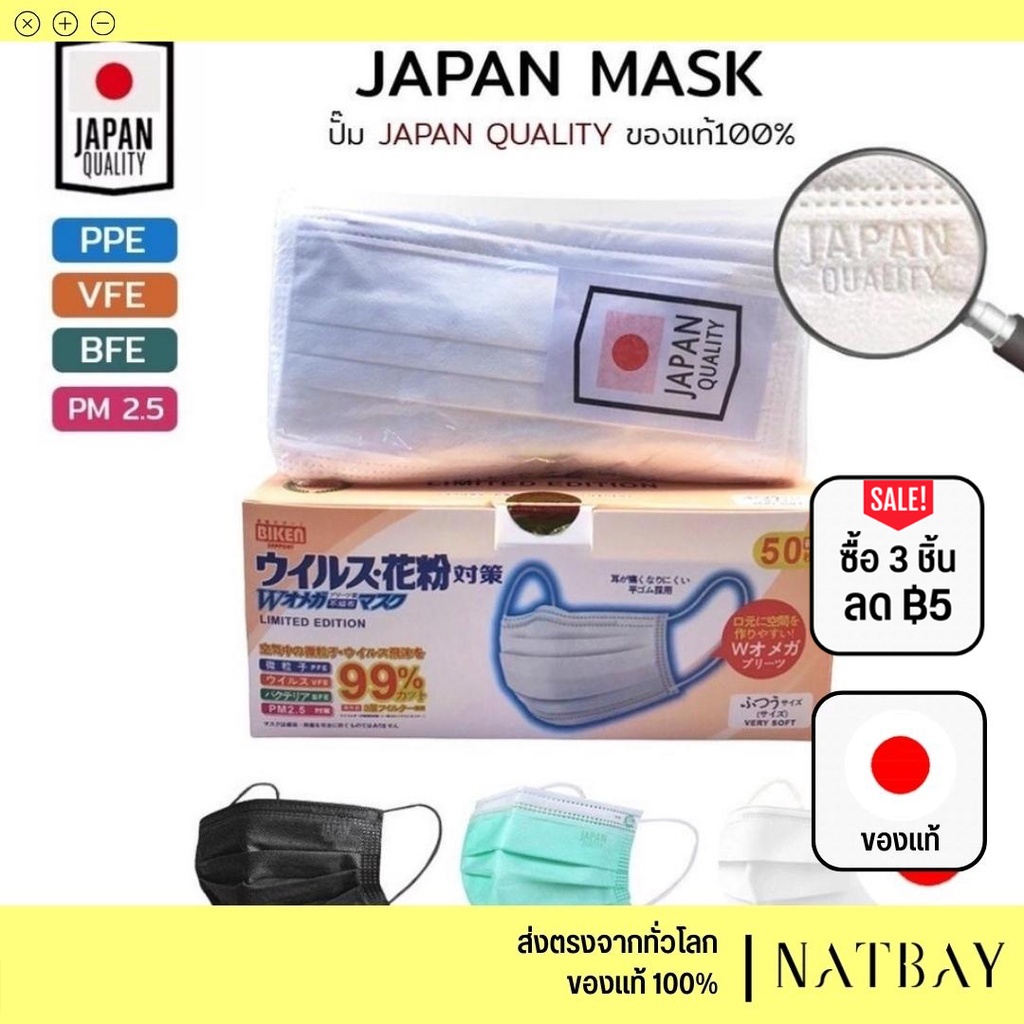 หน้ากากBiken แมส หน้ากากอนามัยญี่ปุ่น ของแท้ มีตราปั๊มมาตราฐาน 1กล่อง/50ชิ้น พร้อมส่ง