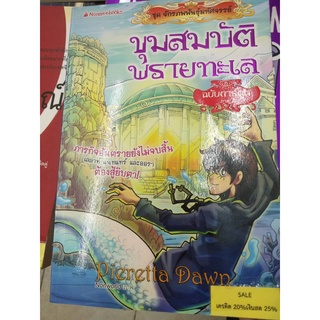 ขุมสมบัติพรายทะเล ฉบับการ์ตูน ภาค 2