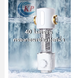 เครื่องกรองน้ำ Pre filter 40 micron (ไมครอน)