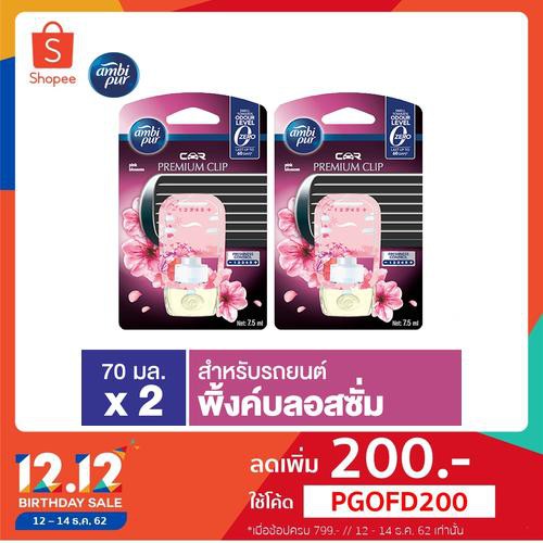 Ambipur Car Premium Clip Pink Blossom 7.5ML น้ำหอมปรับอากาศ สำหรับรถยนต์ แอมบิเพอร์ คาร์ กลิ่นพิ้งค