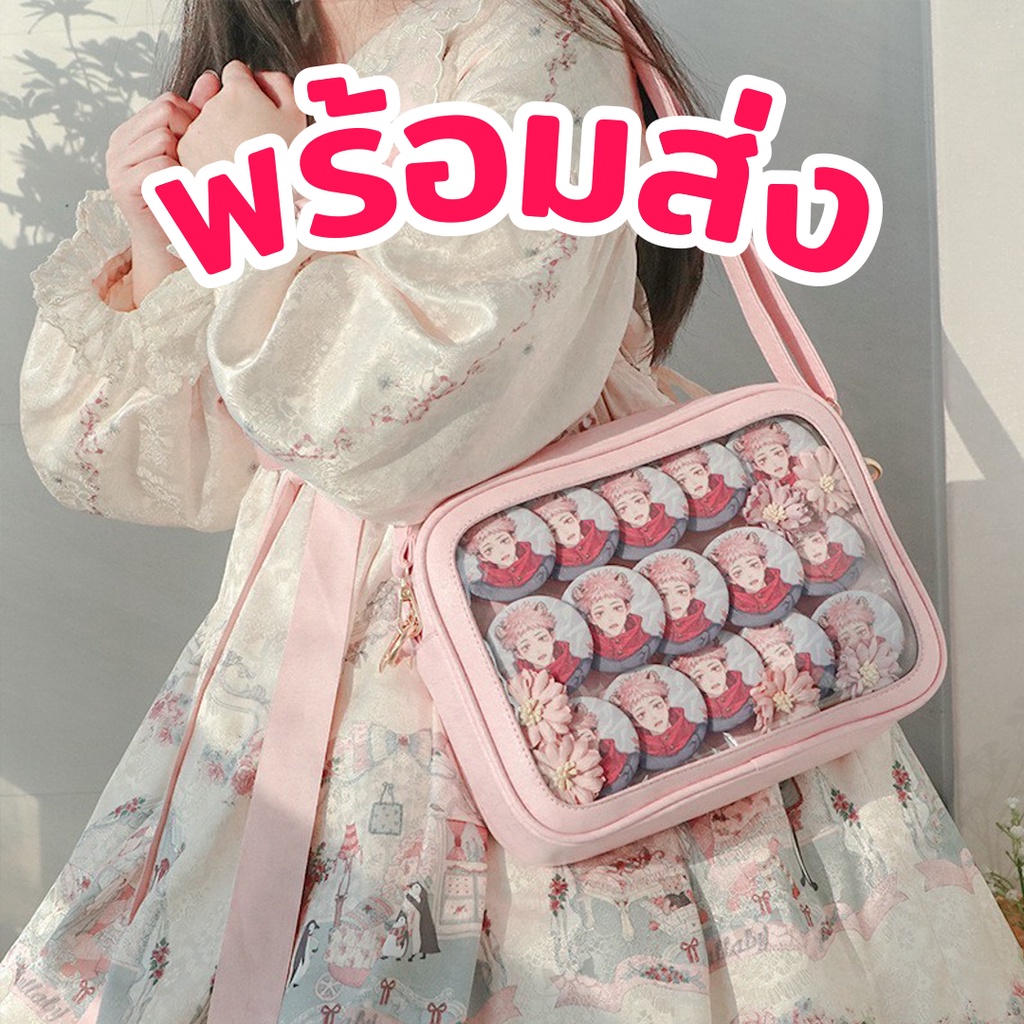 [พร้อมส่ง] 🍬 Ita Bag 🍬 กระเป๋าสะพาย หนัง PU กระเป๋าใส อวดเมน ใส่ตุ๊กตาเล็ก โชว์เข็ม กันน้ำ กันฝุ่น