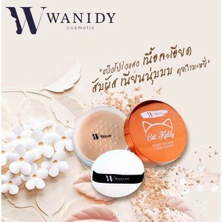 แป้งฝุ่นคุมมัน wanidy  𝗖𝗮𝘁 𝗞𝗶𝗱𝗱𝘆 𝗟𝗼𝗼𝘀𝗲 𝗣𝗼𝘄𝗱𝗲𝗿 𝗦𝘂𝗻𝘀𝗰𝗿𝗲𝗲𝗻