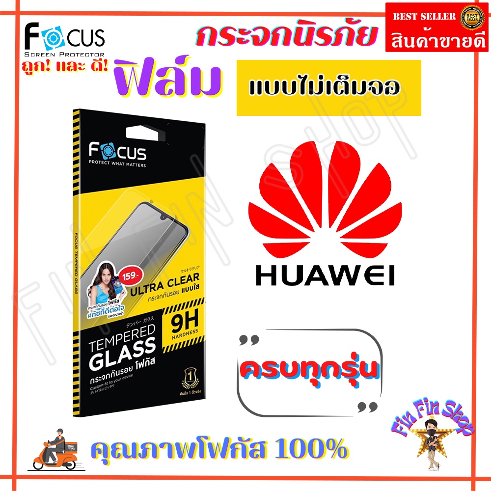 FOCUS ฟิล์มกระจกนิรภัยใส Huawei MediaPad T5 10.1in / MediaPad T3 10 9.6in / MediaPad T1,T2 / MediaPad M5 Lite 10.1in