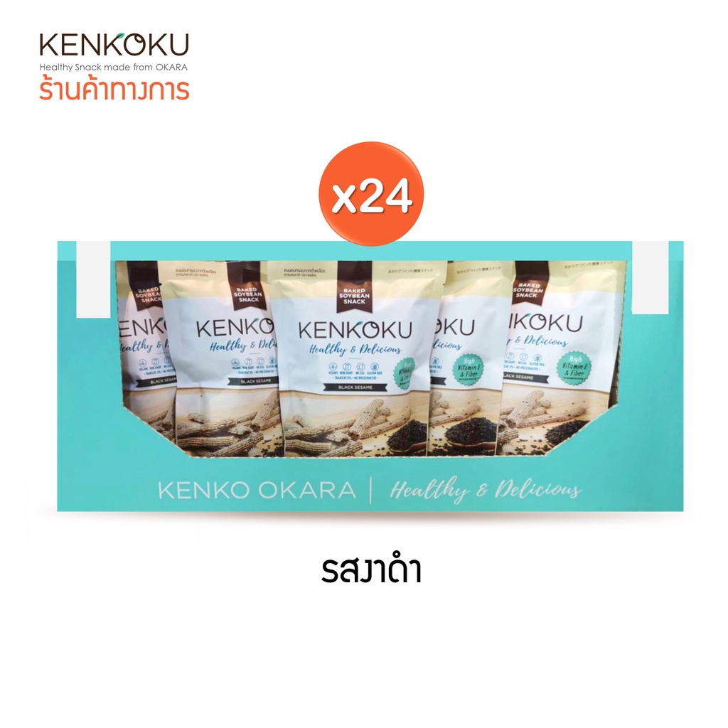 KENKOKU ขนมถั่วเหลืองอบกรอบ รสงาดำ 45 กรัม ยกลัง 24 ห่อ