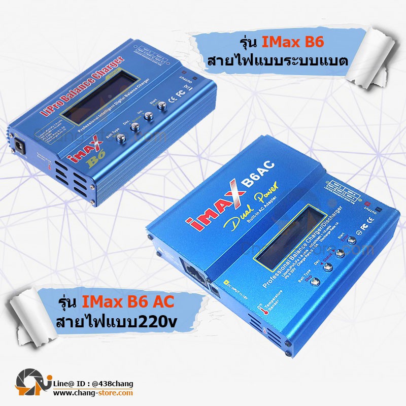 ஐเครื่องชาร์จ บาลานซ์แบต IMax B6 / IMAX B6AC Charger/Discharger สำหรับ