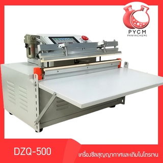 🌈13006 DZQ-500 เครื่องซีลสุญญากาศและเติมไนโตรเจน ซีลแพ็คเกจ