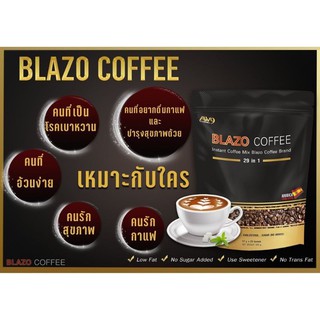 Blazo Coffee เบลโซ่ คอฟฟี่ (1ห่อ บรรจุ​ 20ซอง)​