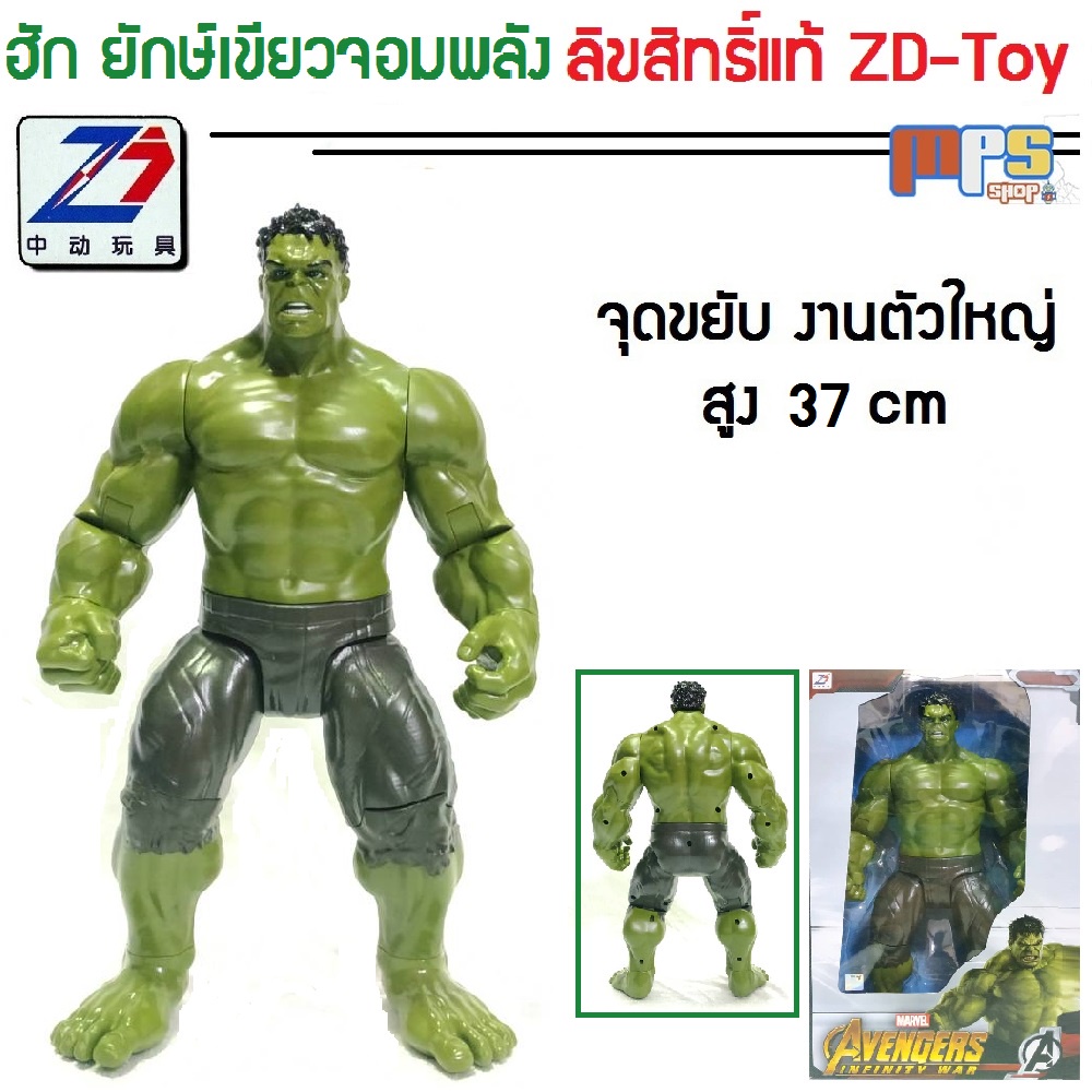โมเดล ฮัค ยักเขียวจอมพลัง งานตัวใหญ่ แซดดีทอย Big Model Hulk ZD-Toy Marvel สูง 37 เซนติเมตร ลิขสิทธิ์แท้