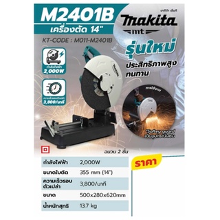 เครื่องตัดไฟเบอร์ 14" Makita M2401B 2000W