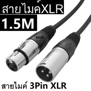 สายไมค์ 3Pin XLR male to Female 1.5M