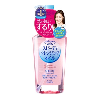 *ของแท้ Kose Softymo Speedy Cleansing Oil 230ml ออยล้างเครื่องสำอาง สูตรล้างได้สะอาดหมดจด และรวดเร็ว