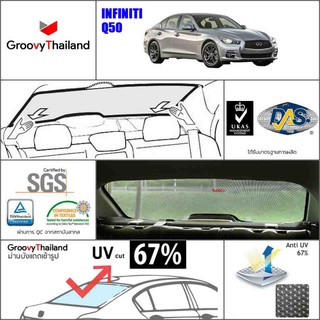 INFINITI-Q50 ม่านบังแดดเฉพาะด้านหลัง