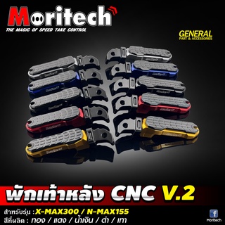 พักเท้าหลัง CNC Moritech V.2 สำหรับรถรุ่น #X-MAX300 / N-MAX155