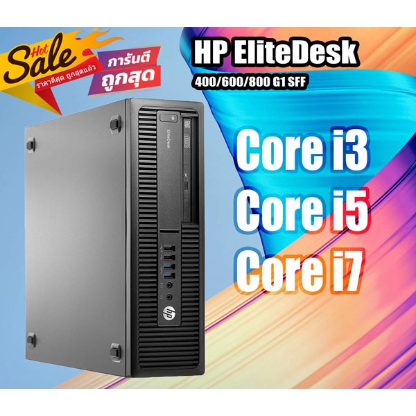 คอมพิวเตอร์ตั้งโต๊ะมือสอง PCมือสอง HP EliteDesk 800 G1 SFF มีหลายสเปคให้เลือกใช้งาน สภาพดี ประกันร้าน 1 เดือน