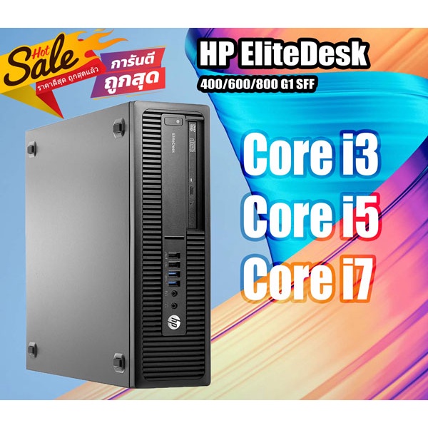 คอมพิวเตอร์ตั้งโต๊ะมือสอง PCมือสอง HP EliteDesk 800 G1 SFF มีหลายสเปคให้เลือกใช้งาน สภาพดี ประกันร้า