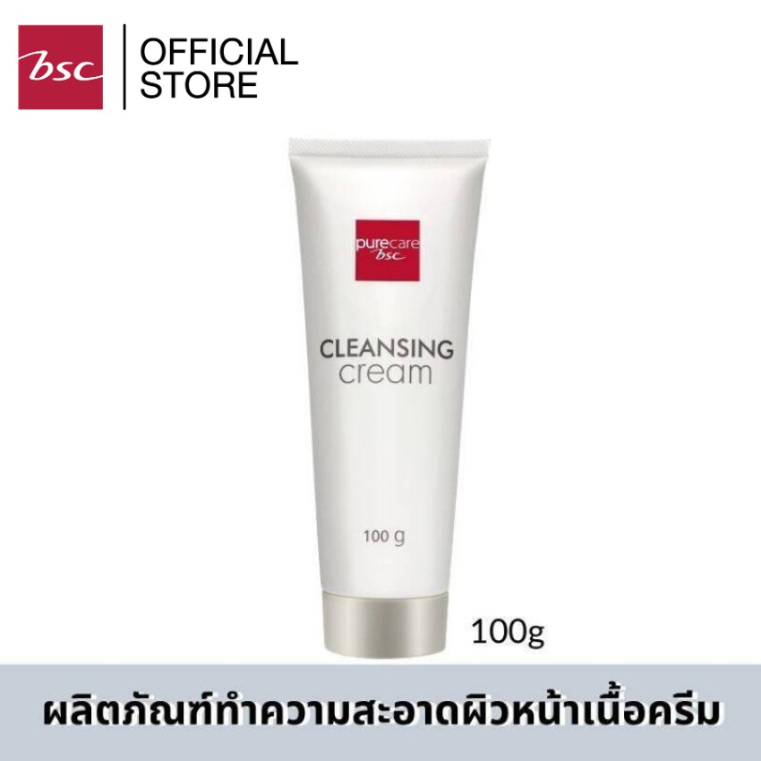 PURE CARE CLEANSING CREAM ผลิตภัณฑ์ทำความสะอาดเครื่องสำอางและสิ่งสกปรกเนื้อครีม ปริมาณ 100 กรัม