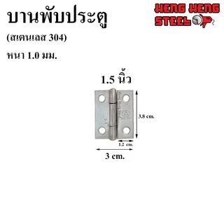 บานพับประตู บานพับตู้ สเตนเลส 304