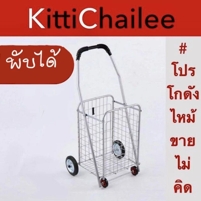 รถเข็นจ่ายตลาดพับได้ รถเข็นช้อปปิ้ง โครงเหล็กแข็งแรง รถเข็นซื้อของ ล้อลื่น รับน้ำหนักดี