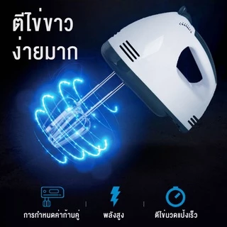 TIXX เครื่องผสมอาหาร การควบคุมความเร็ว 7 เกียร์ เครื่องตีวิปครีม ตีแป้ง ตีไข แถมหัวตี 3 รูปแบบ