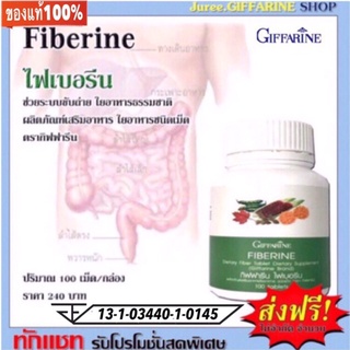 ไฟเบอรีน กิฟฟารีน Giffarine Fiberine ผลิตภัณฑ์เสริมอาหารใยอาหารชนิดเม็ด