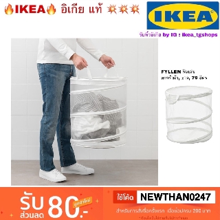 IKEA ตะกร้าผ้า, ขาว, 79 ลิตร FYLLEN ฟึลเล่น