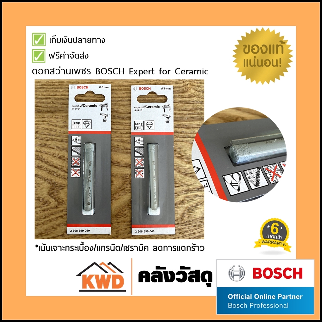 ดอกสว่านเพชร BOSCH Expert for Ceramic ใช้งานเฉพาะการเจาะกระเบื้องเซรามิค/แกรนิต โดยเฉพาะ