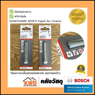 ดอกสว่านเพชร BOSCH Expert for Ceramic ใช้งานเฉพาะการเจาะกระเบื้องเซรามิค/แกรนิต โดยเฉพาะ