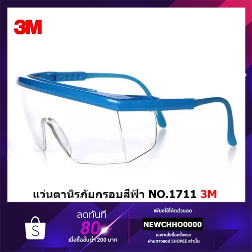 3M 1711 แว่นนิรภัย (แว่นเซฟตี้) STRING-RAYS กรอบฟ้า เลนส์ใส Safety Eyewear Protection