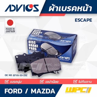 ADVICS ผ้าเบรคหน้า FORD / MAZDA ESCAPE