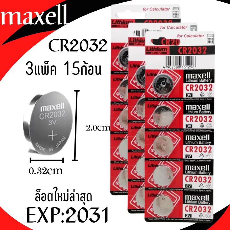 พร้อมส่ง!! ถ่านกระดุม MAXELL CR 2032 lithium battery 3V 🔋 1แพ็คมี5ก้อน  ล็อตใหม่ล่าสุด หมดอายุ2031