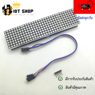 MAX7219 Dot Matrix Module Microcontroller 4 ชุด พร้อมสายไฟ