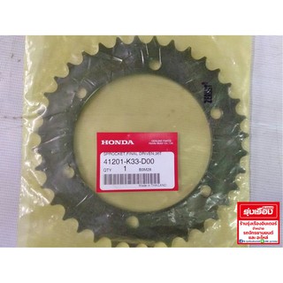 สเตอร์หลัง (36 ฟัน) สำหรับรถรุ่น CBR300R ปี2014 อะไหล่แท้ Honda รหัสสินค้า41201-K33-D00