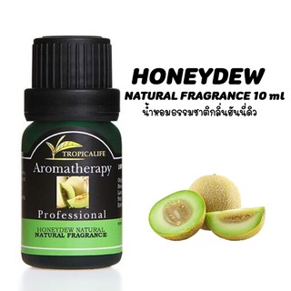 น้ำหอมธรรมชาติกลิ่นฮันนี่ดิว HONEYDEW NATURAL FRAGRANCE ปริมาณ 10ml