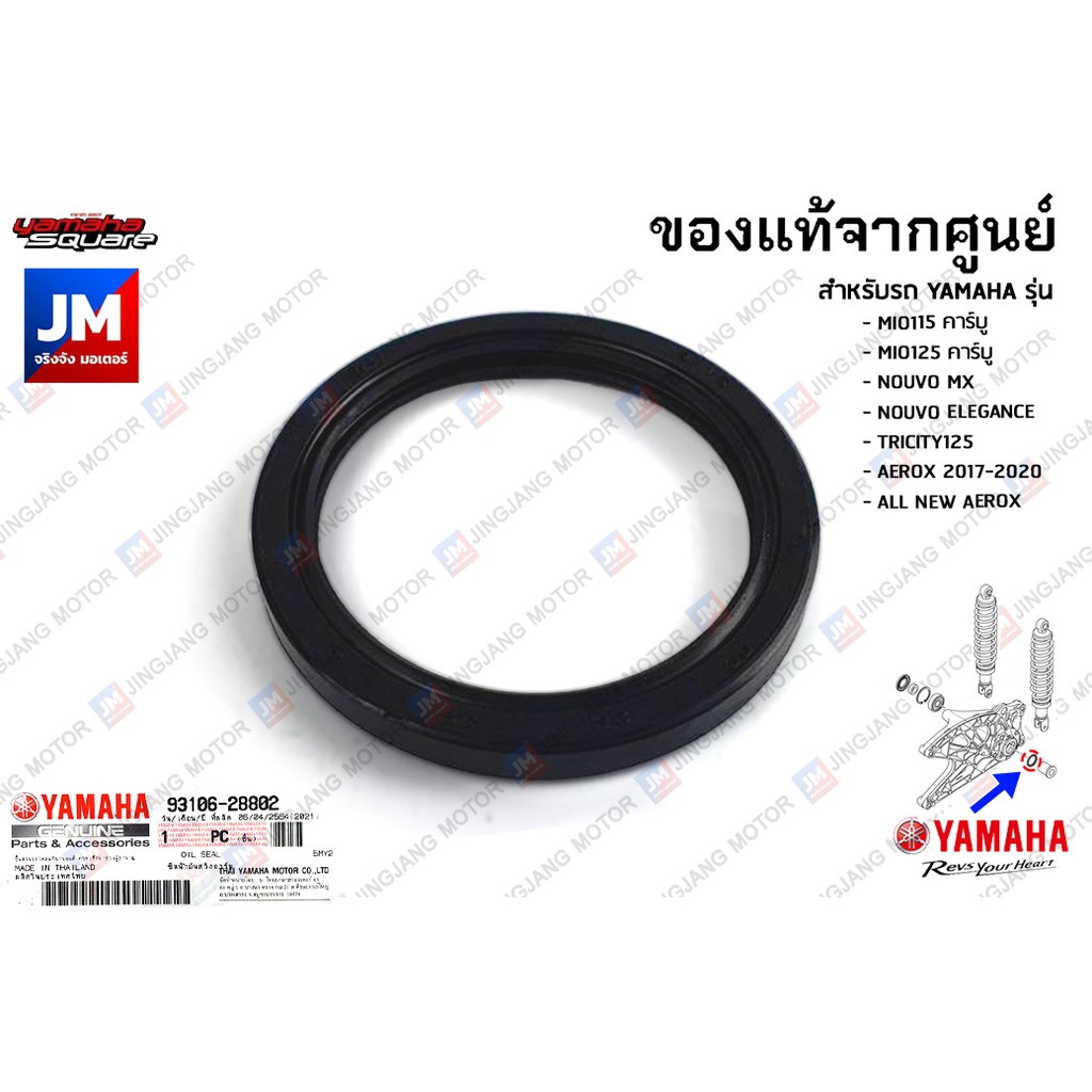 931062880200 ซีลน้ำมันสวิงอาร์ม เเท้ศูนย์ MIO115คาร์บู, MIO125คาร์บู,NOUVO ELEGANCE,TRICITY125, AEROX, ALL NEW NMAX