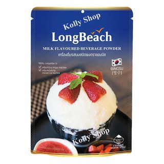 Longbeach ลองบีช ผงบิงซู ปริมาณ 400 กรัม ( 1 ห่อ)