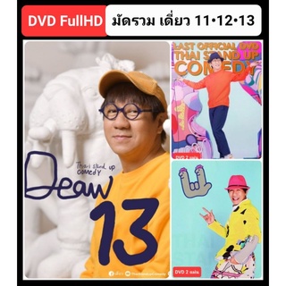 DVD เดี่ยว 11|12|13 มัดรวม 3 โชว์ล่าสุด จาก โน้ส อุดม แต้พานิช : 2015-2022 #เดี่ยวไมโครโฟน (มีซับอังกฤษ) 👍👍👍❤️