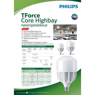 หลอดแอลอีดี LED Philips แสงขาว หลอดไฟฟิลิปส์ ทรูฟอร์ช 40W 6500K TrueForce Highbay LED 1หลอด