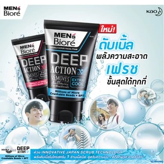 เมนส์บิโอเร ดับเบิ้ล สครับ เอ็กซ์ตร้า คูล 100ก Men's Biore Double Scrub Deep Action Extra Cool 100g
